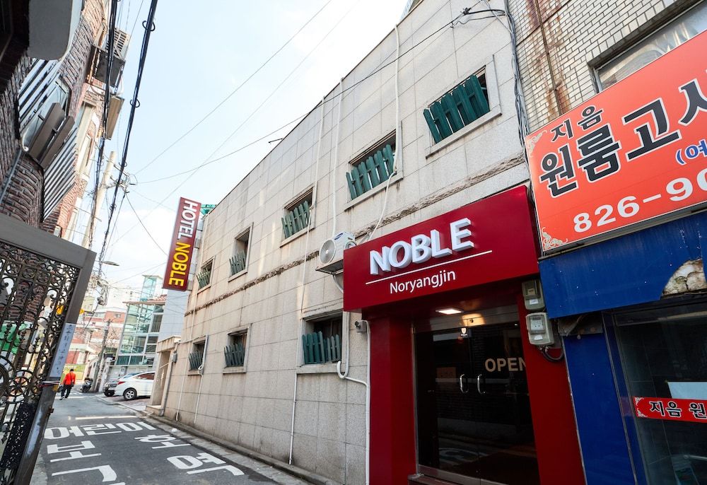 호텔노블 노량진점